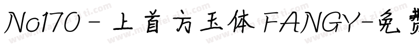 No170 - 上首方玉体 FANGY字体转换